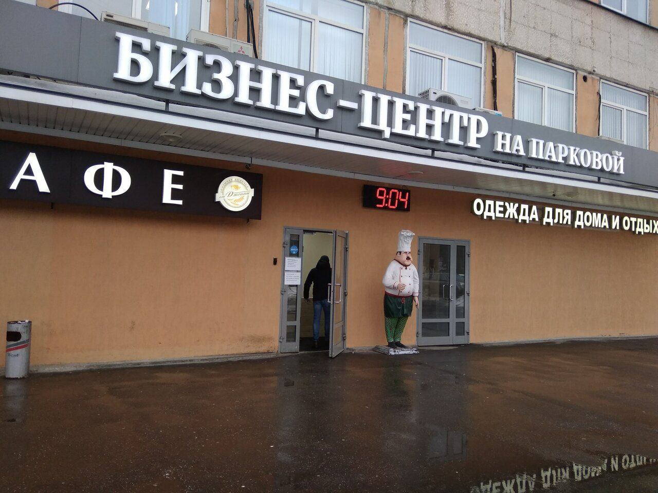 продажа помещений в БЦ На Парковой