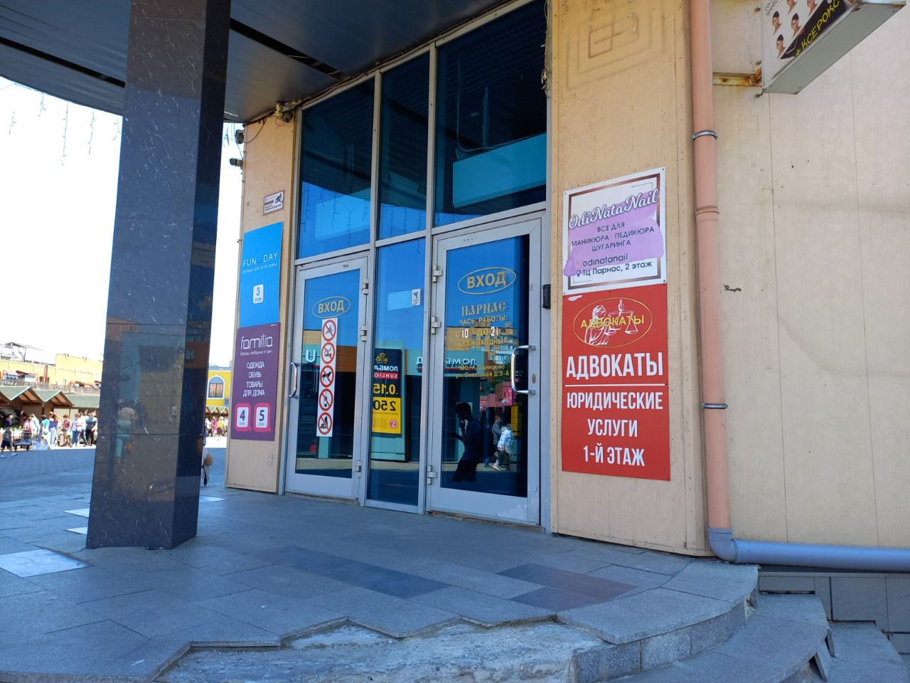 Торговом центре Парнас