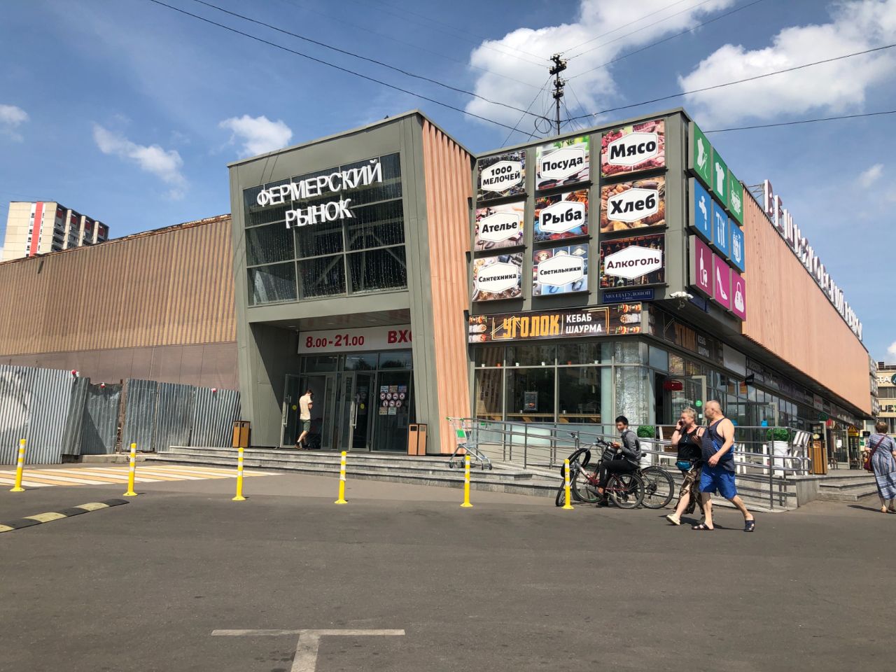 Торговом центре Фермерский рынок