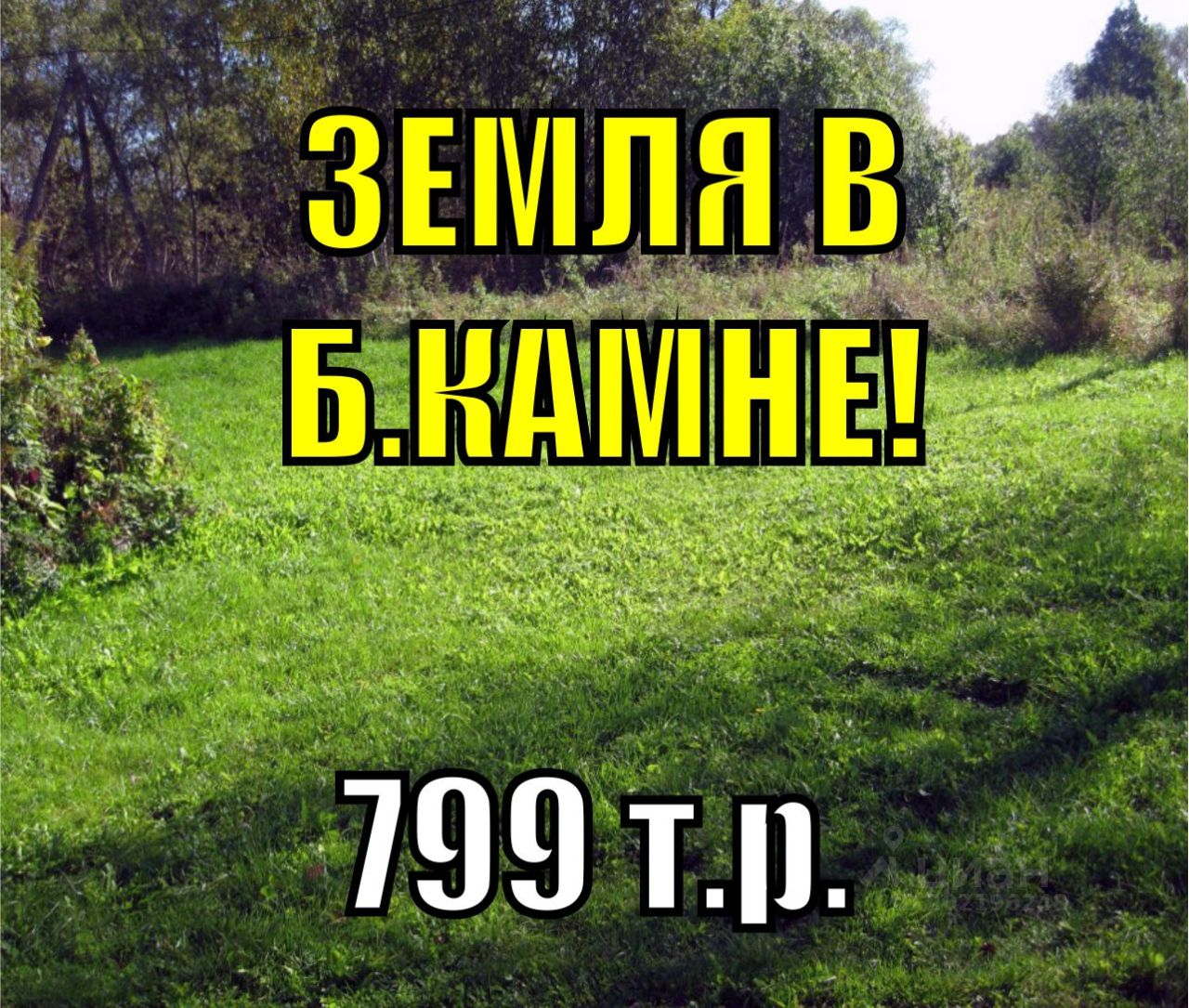 Купить земельный участок в Большом Камне, продажа земельных участков - база  объявлений Циан. Найдено 19 объявлений