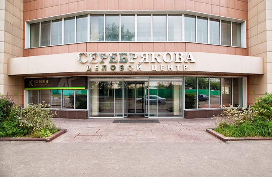 Бизнес Центр Серебрякова
