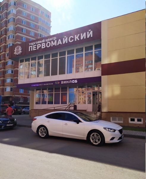 Торговый центр Первомайский