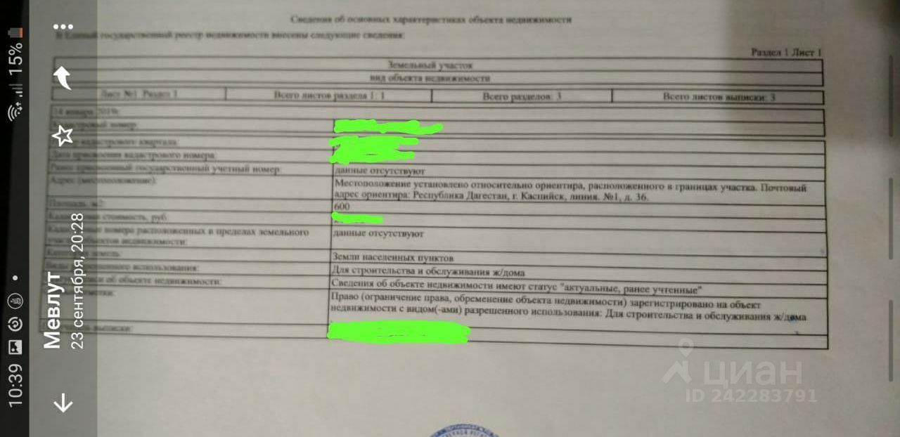 Купить земельный участок на улице 1-я Линия в городе Каспийск, продажа  земельных участков - база объявлений Циан. Найдено 1 объявление