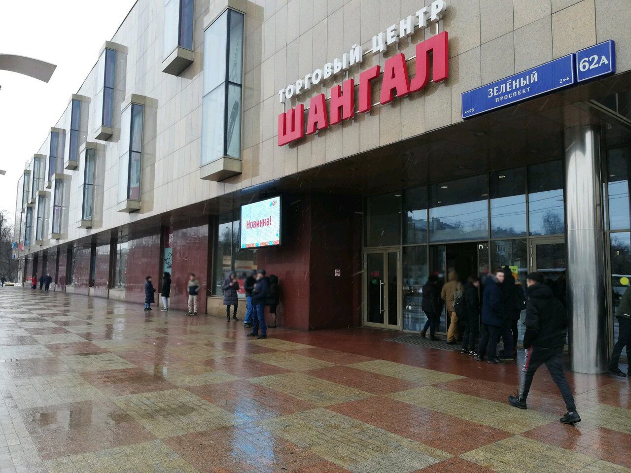 ТЦ Шангал