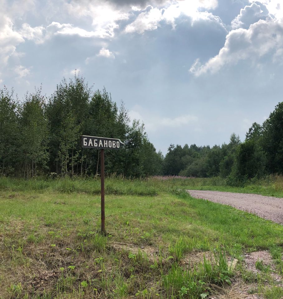 Купить загородную недвижимость в деревне Бабаново Кировского района,  продажа загородной недвижимости - база объявлений Циан. Найдено 1 объявление