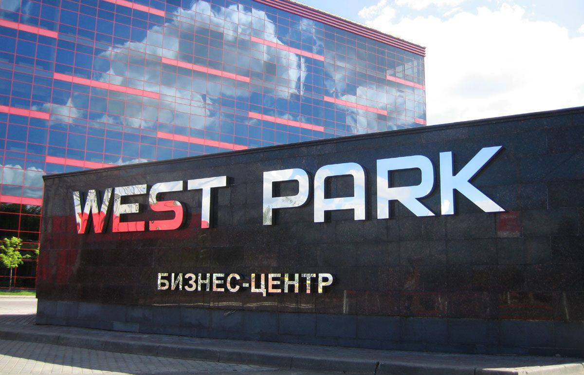 БЦ West Park (Вест Парк)