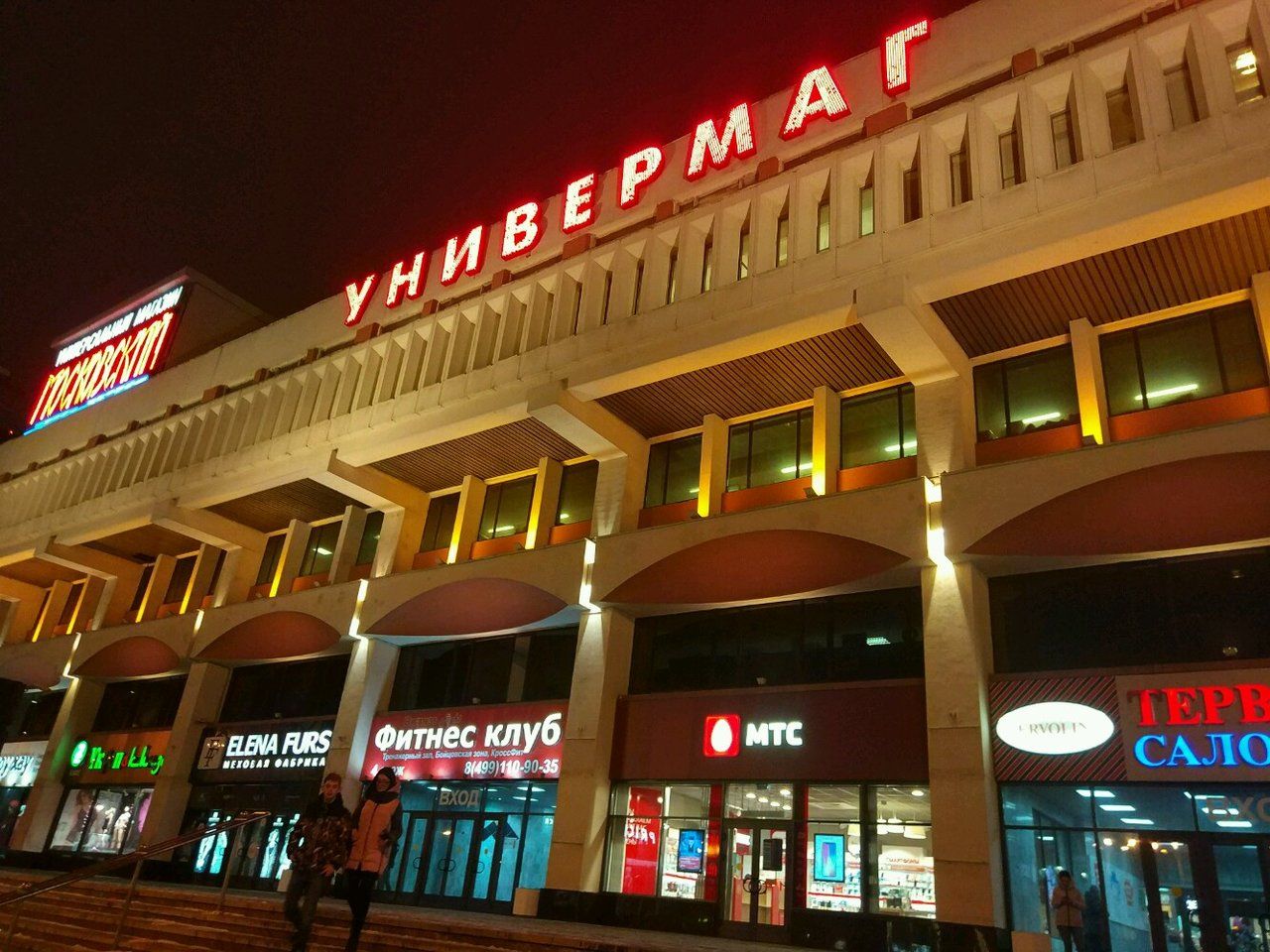 продажа помещений в ТЦ Универмаг Московский