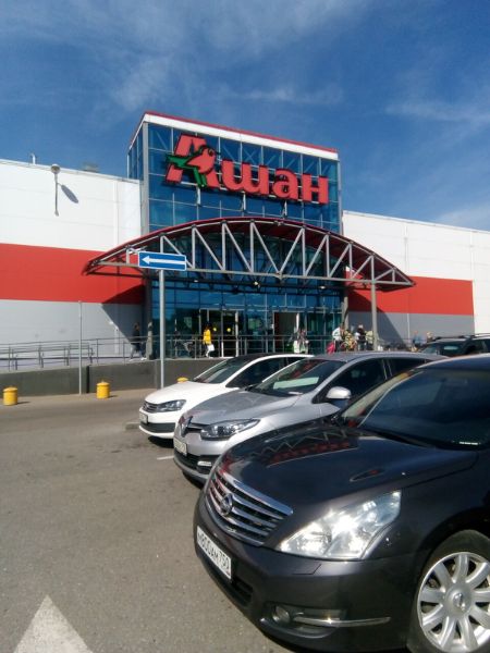 Торговый центр Ашан