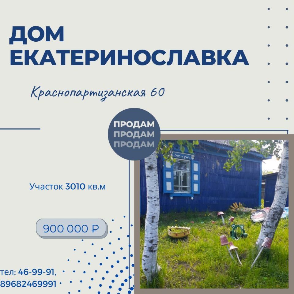 Купить дом на участке ИЖС в селе Екатеринославка Амурской области, продажа  домов на участке ИЖС в селе Екатеринославка Амурской области. Найдено 4  объявления.