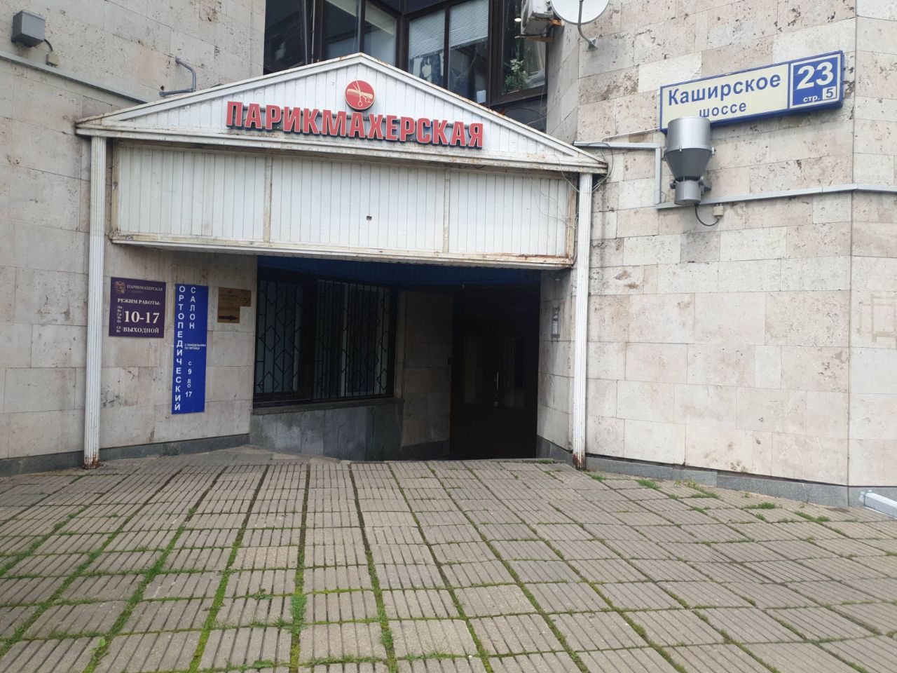 БЦ на Каширском шоссе, 23с5