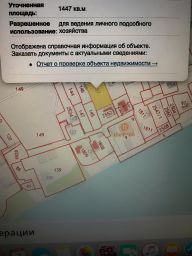 участок 14.5 сот.