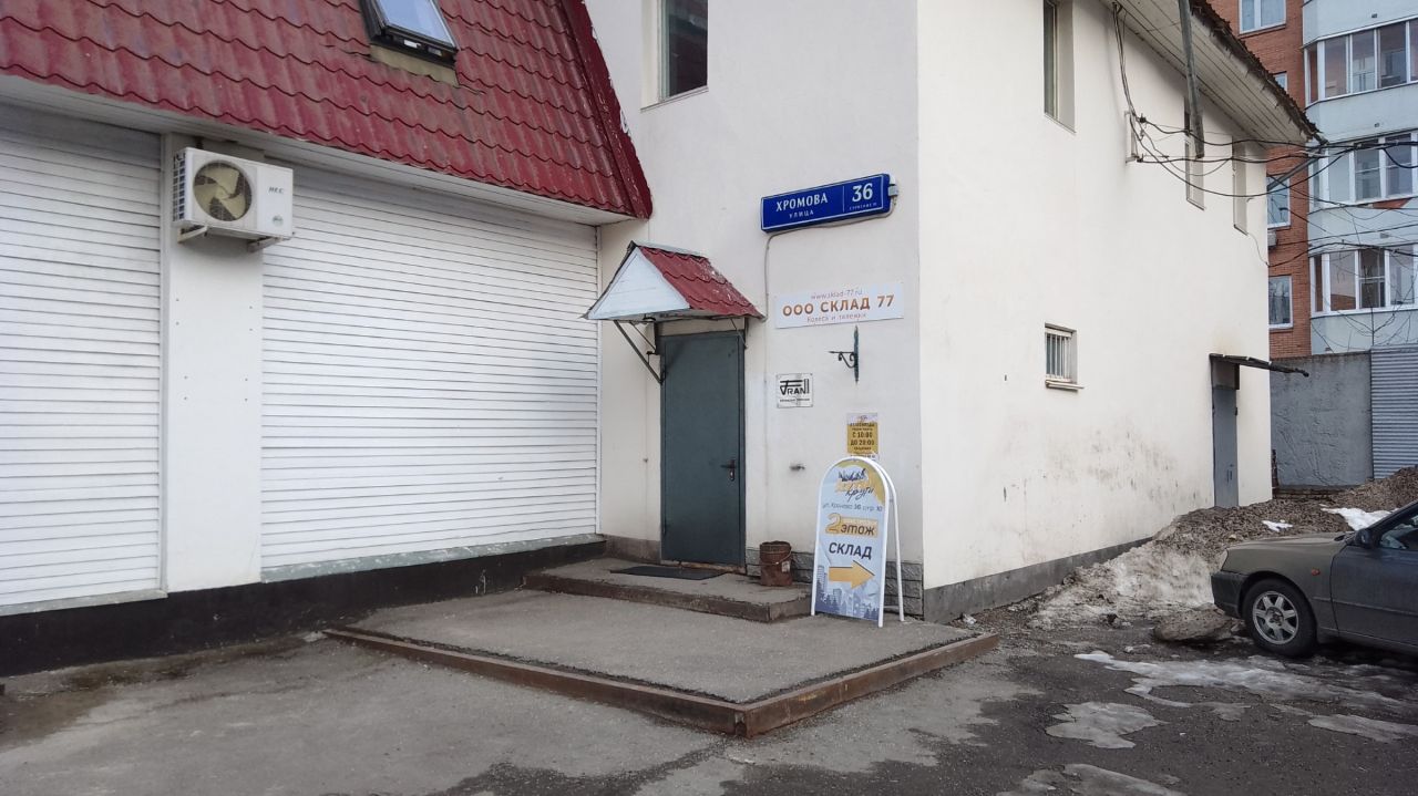 БЦ на ул. Хромова, 36с10