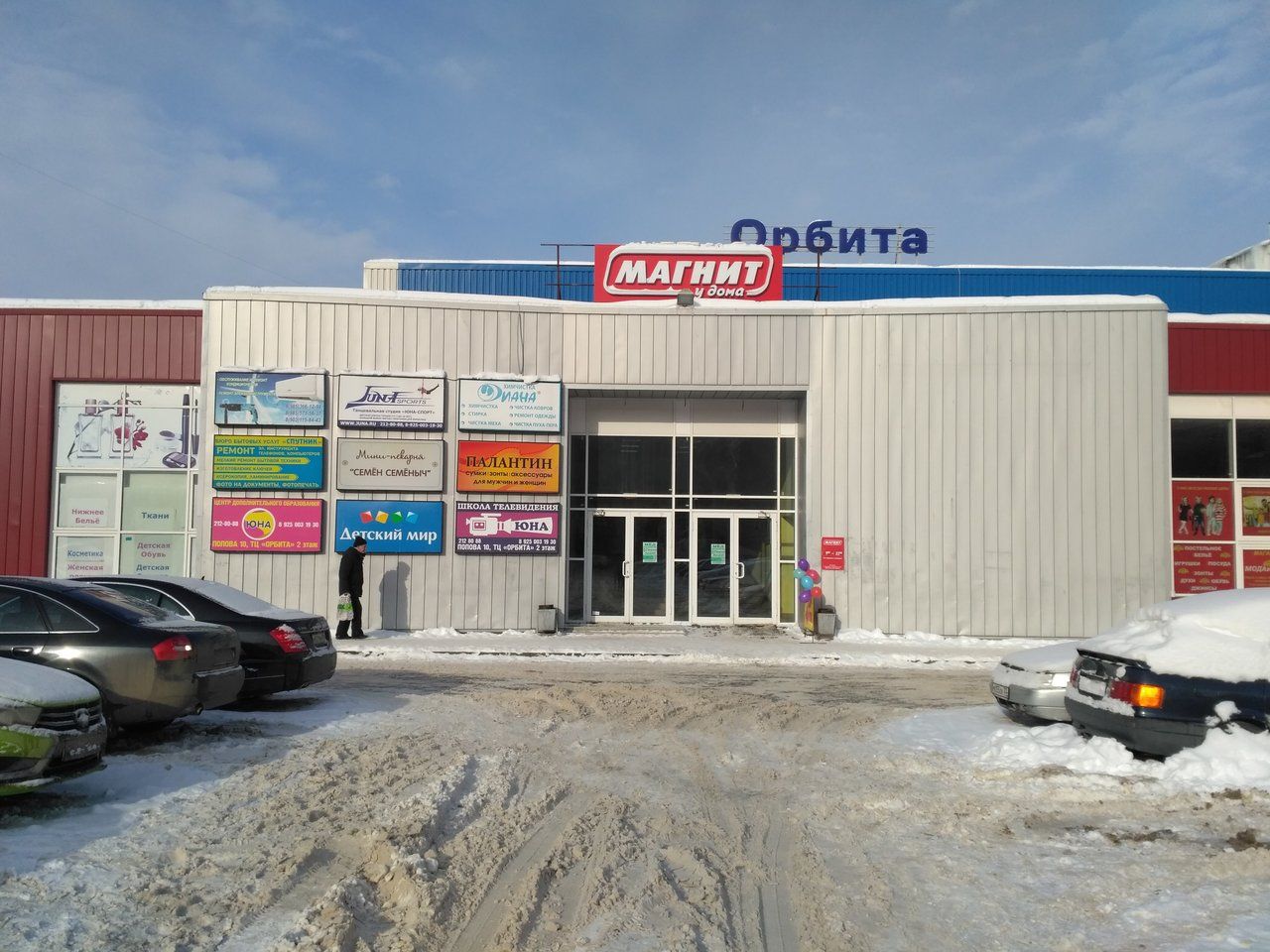 ТЦ Орбита