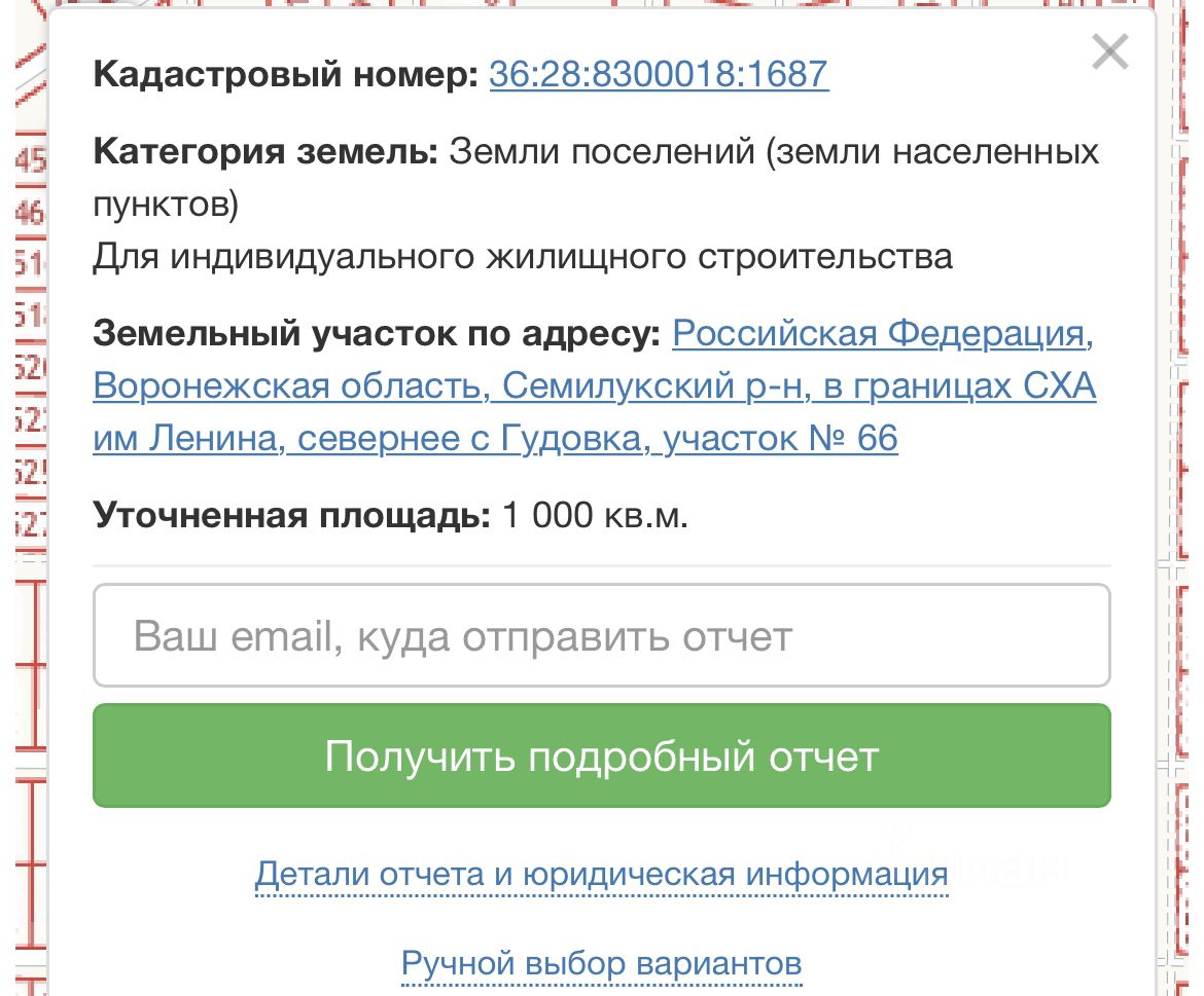 Продажа участка 10сот. Воронежская область, Семилукский район, Гудовка село  - база ЦИАН, объявление 280088992