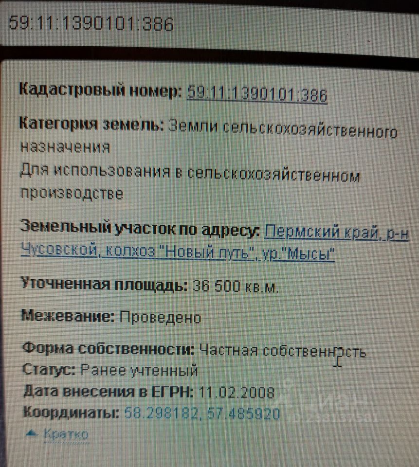 Купить земельный участок в деревне Копально Пермского края, продажа  земельных участков - база объявлений Циан. Найдено 3 объявления