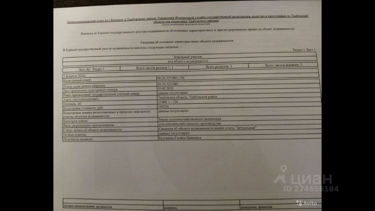 Купить земельный участок в поселке Тихий Угол Тамбовского района, продажа  земельных участков - база объявлений Циан. Найдено 3 объявления