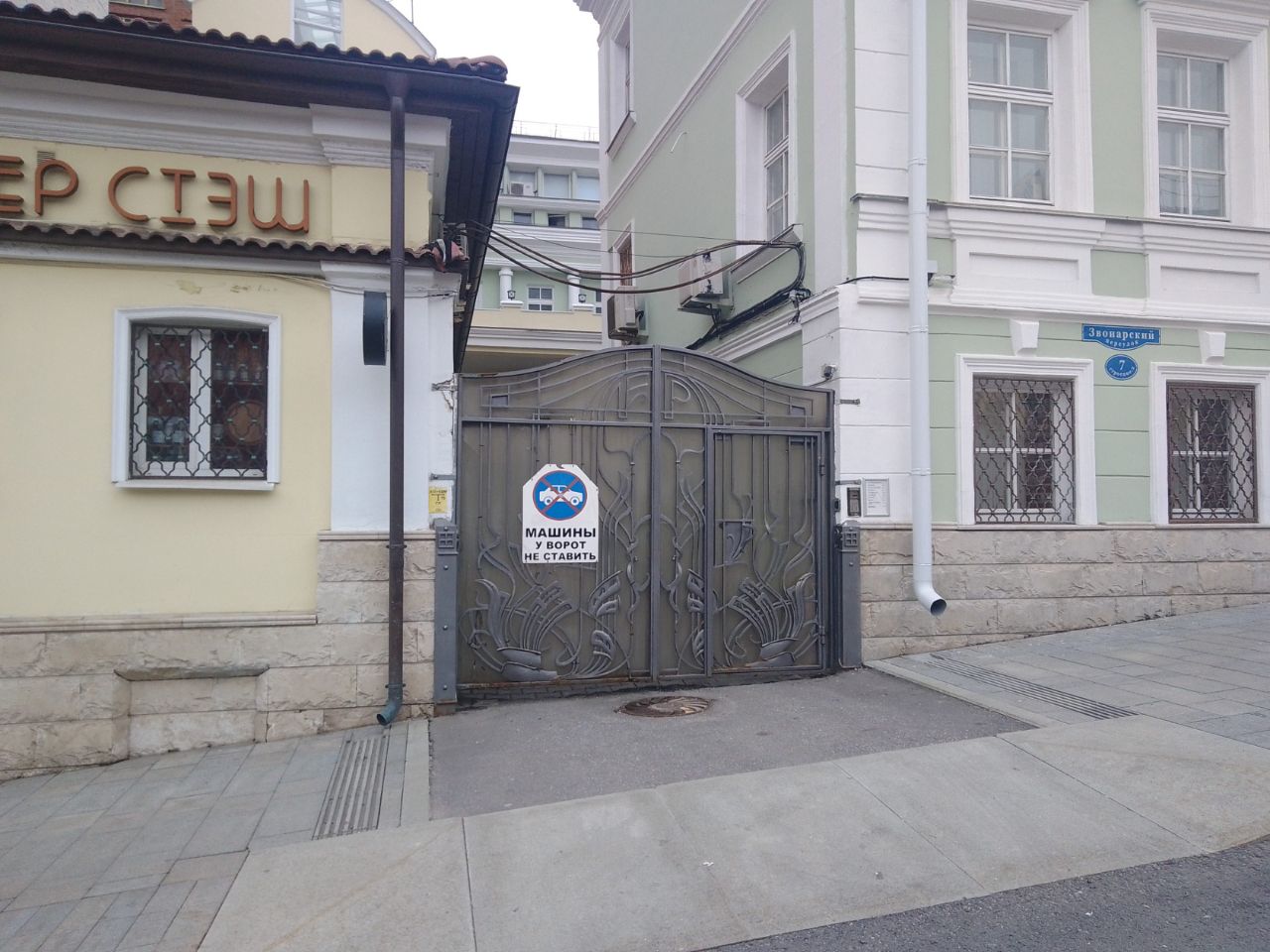 Бизнес Центр в Звонарском переулке, 7с3