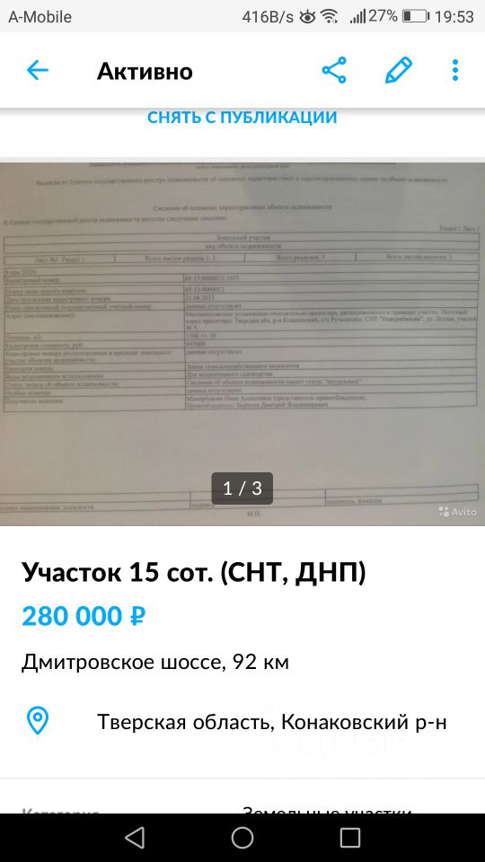 ПродаетсяУчасток,15сот.