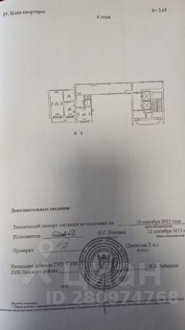 2-комн.кв., 52 м², этаж 6