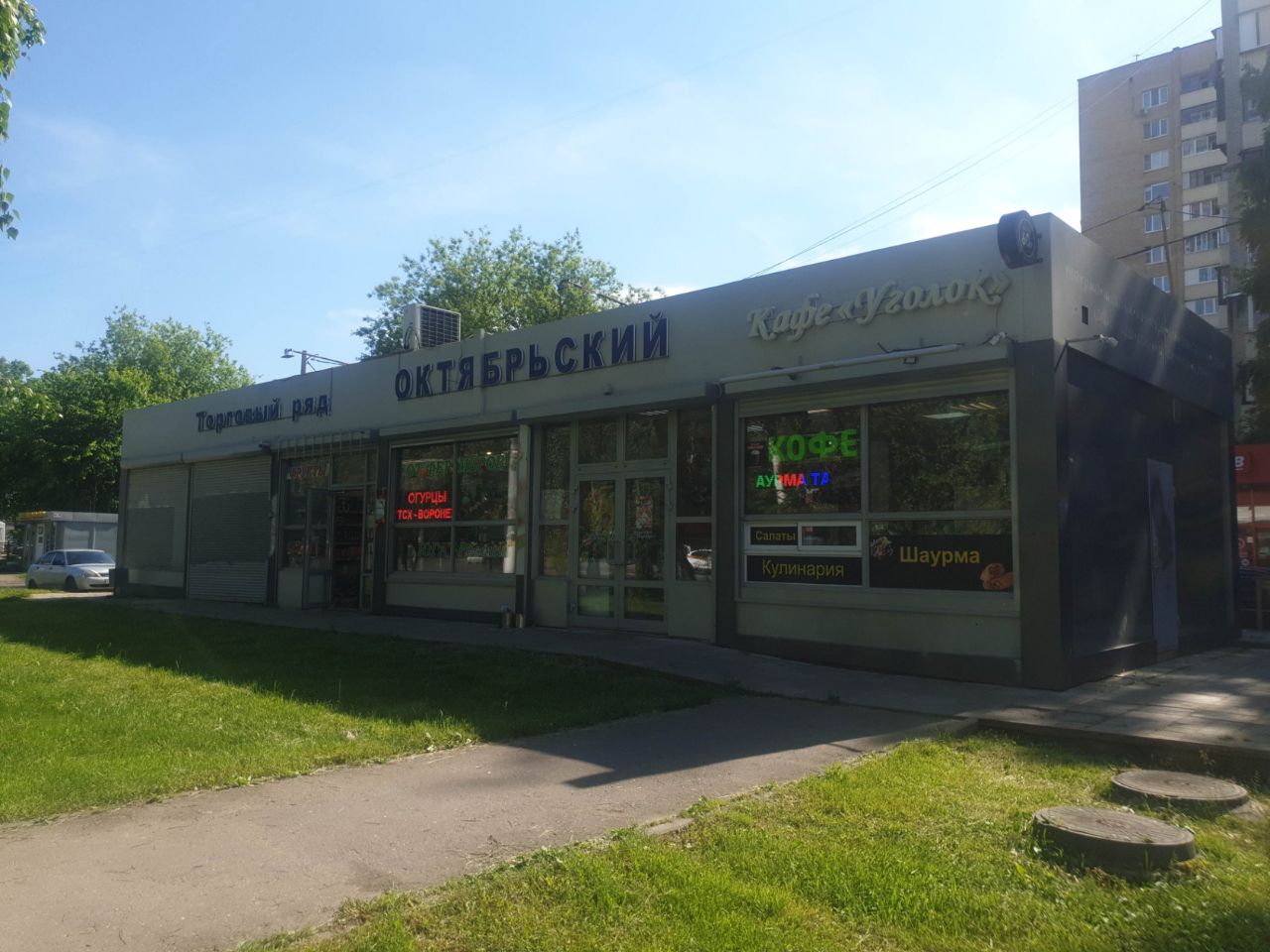 ТЦ Октябрьский
