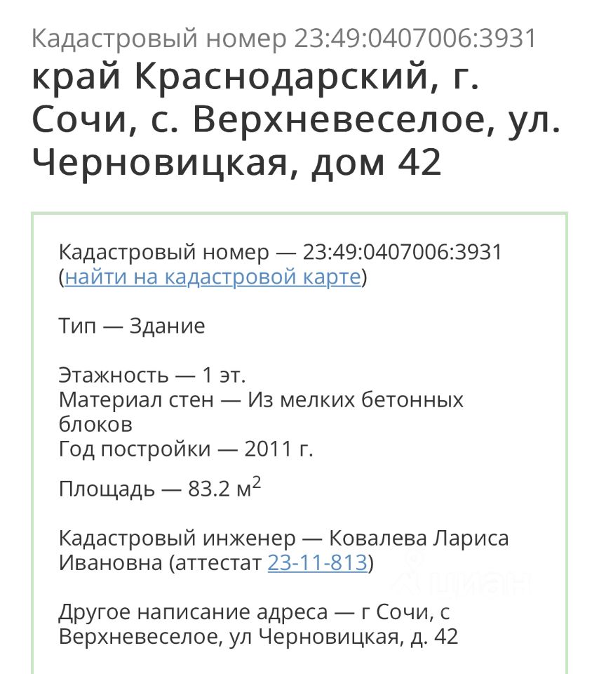 Продажа участка 7,4сот. 42, Краснодарский край, Сочи городской округ,  Верхневеселое село, Восход садовое товарищество - база ЦИАН, объявление  279245413