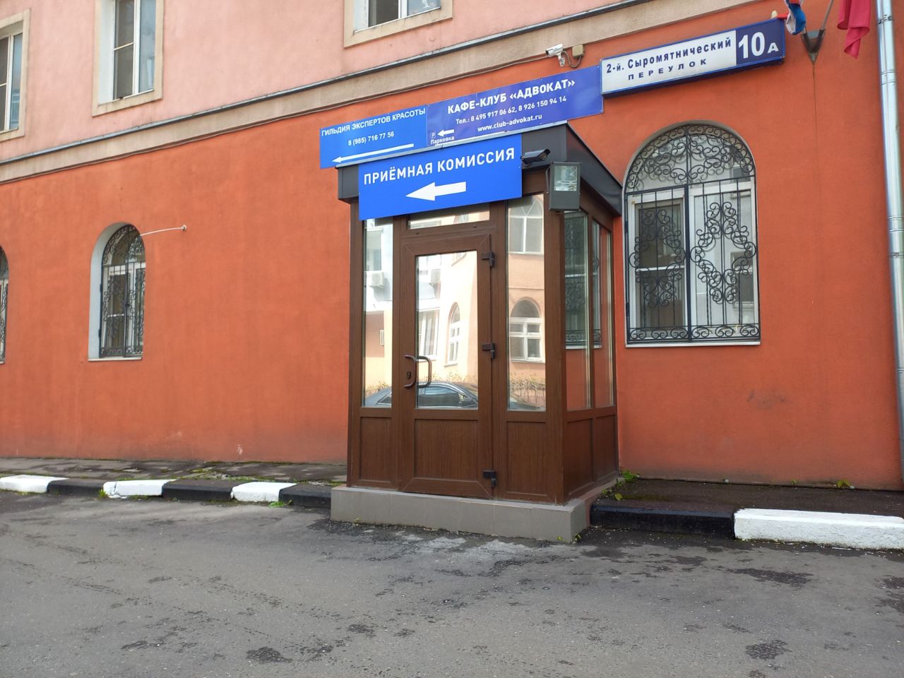 Бизнес Центр во 2-м Сыромятническом переулке, 10А