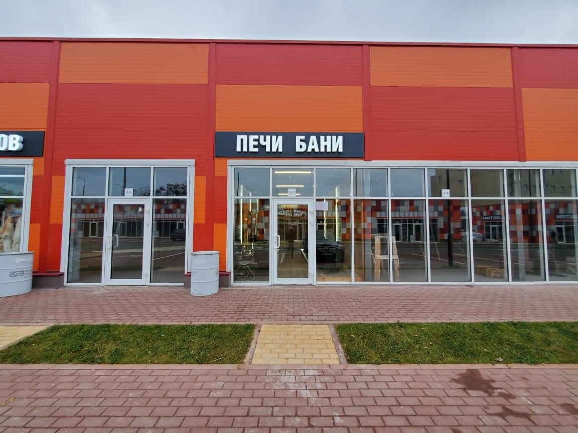 ТЦ Строй Outlet (Строй Аутлет)