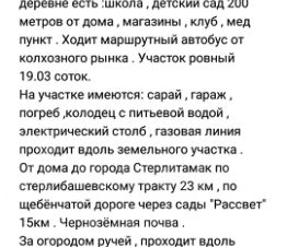 участок 19.0 сот.