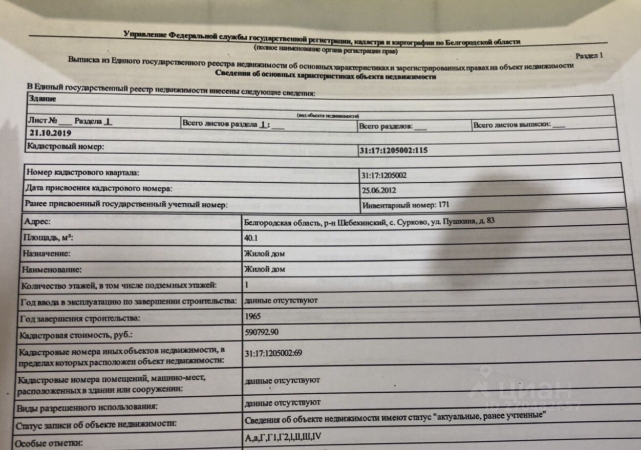 Купить дом в селе Сурково Белгородской области, продажа домов - база  объявлений Циан. Найдено 2 объявления