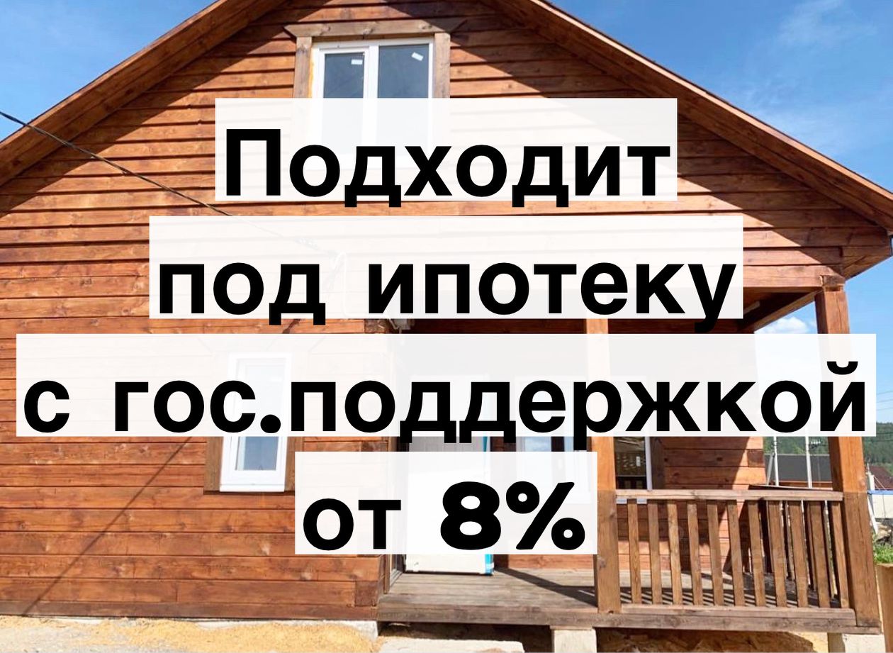 Купить дом в поселке Плишкино Иркутского района, продажа домов - база  объявлений Циан. Найдено 33 объявления