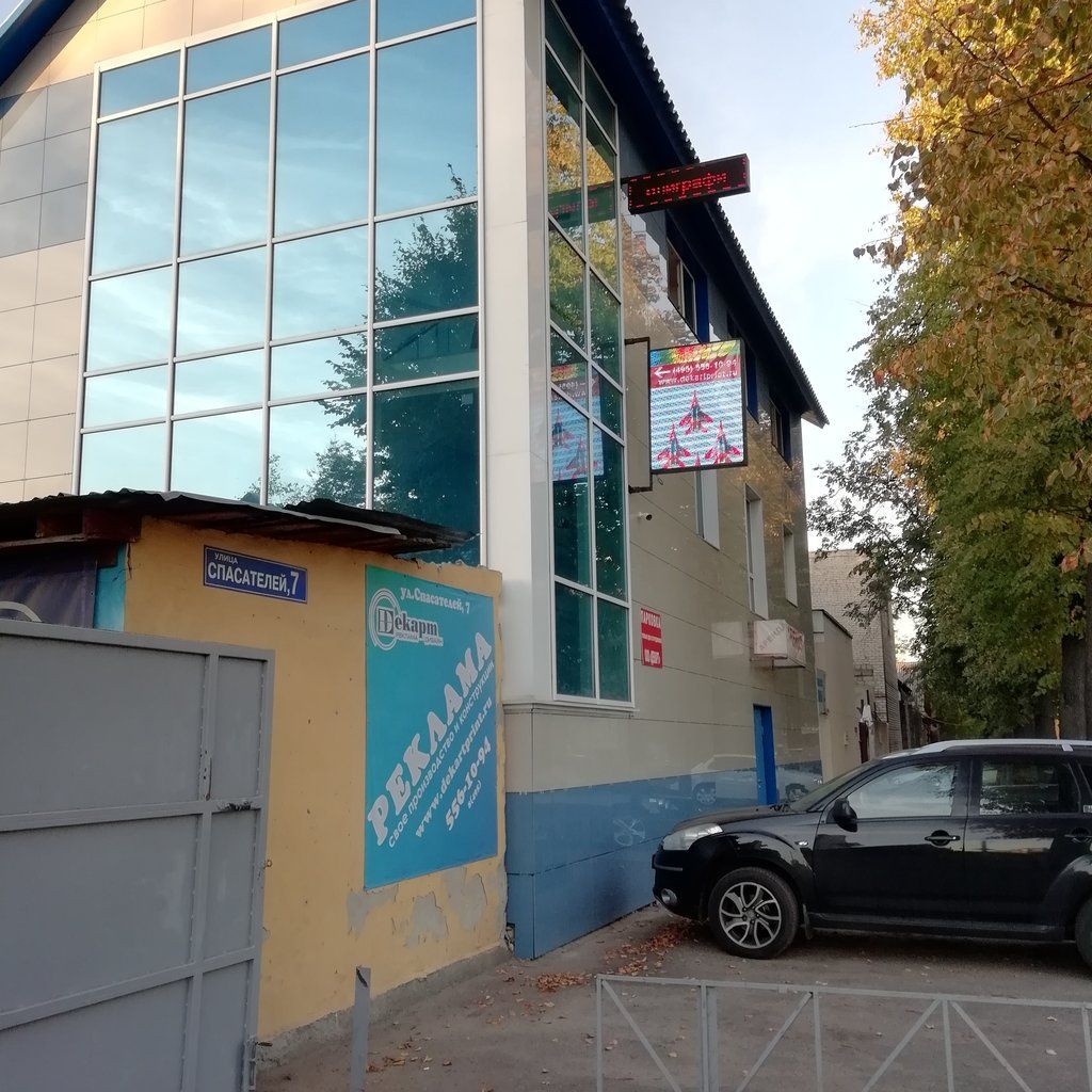 аренда помещений в БЦ на ул. Спасателей, 7