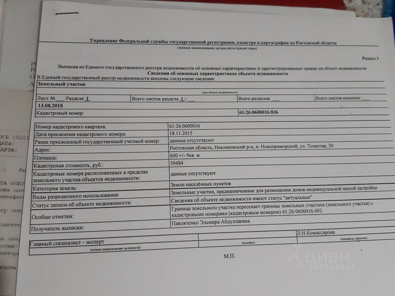 Купить земельный участок в поселке Новоприморский Неклиновского района,  продажа земельных участков - база объявлений Циан. Найдено 11 объявлений