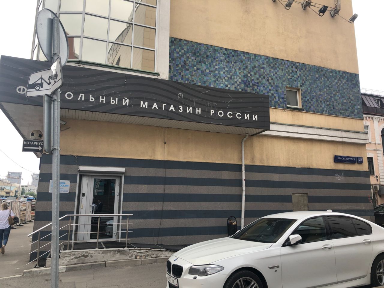 Бизнес Центр на ул. Красная Пресня, 26с2