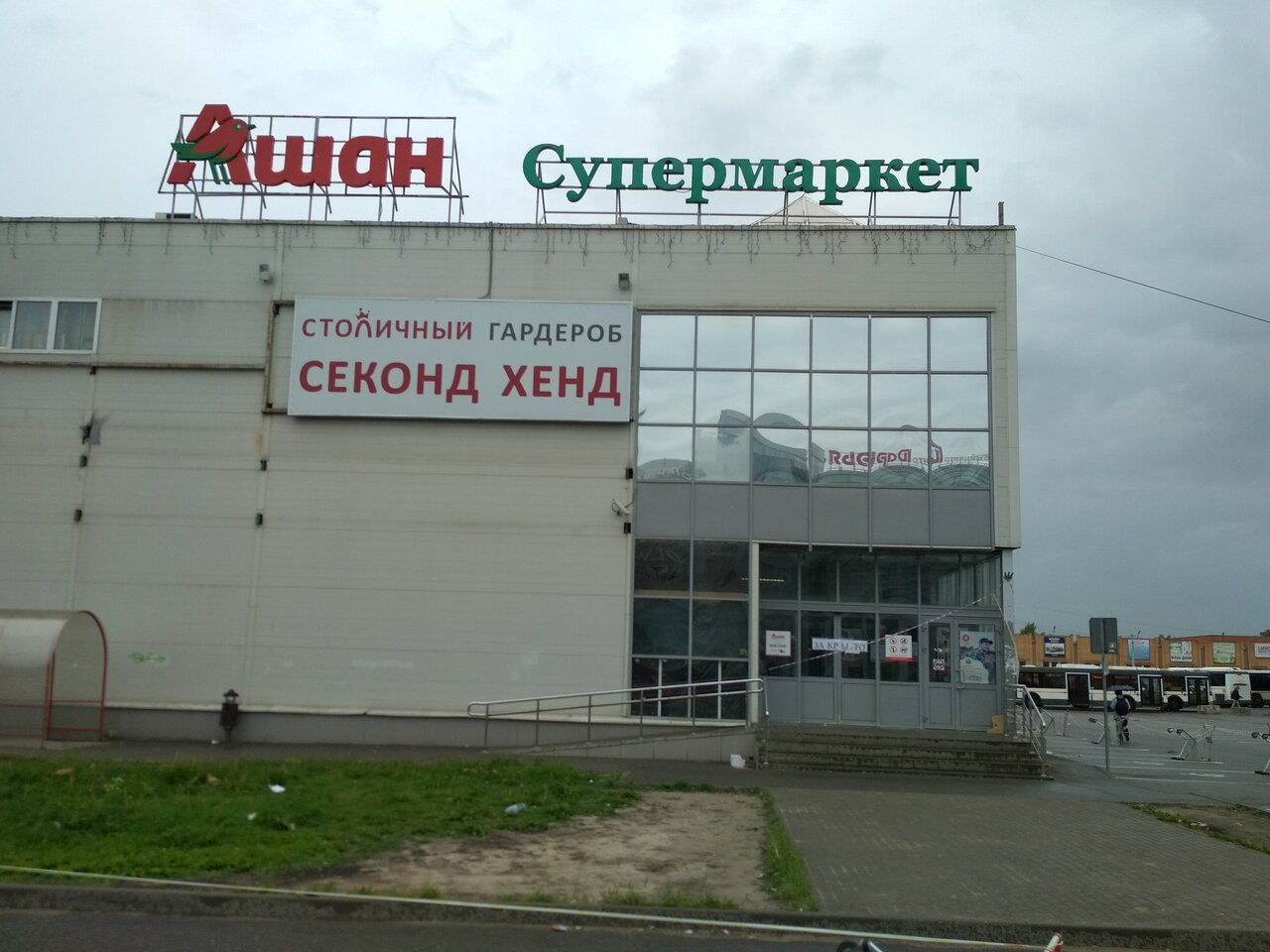 ТЦ Ашан
