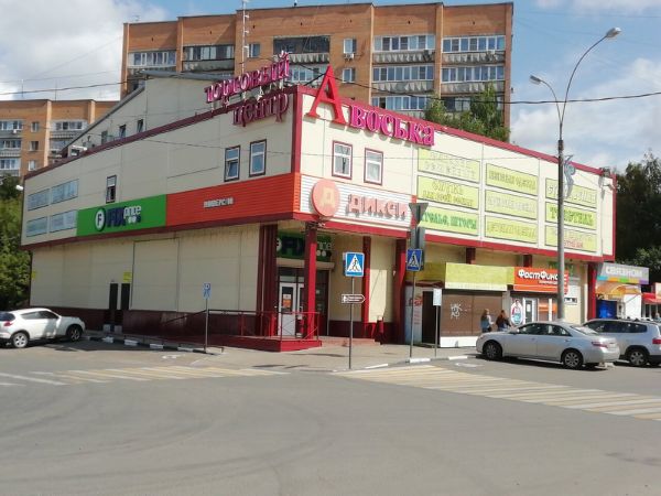 Торговый центр Авоська