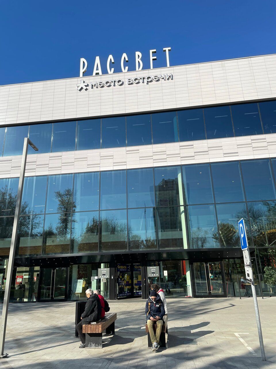 аренда помещений в ТЦ Рассвет