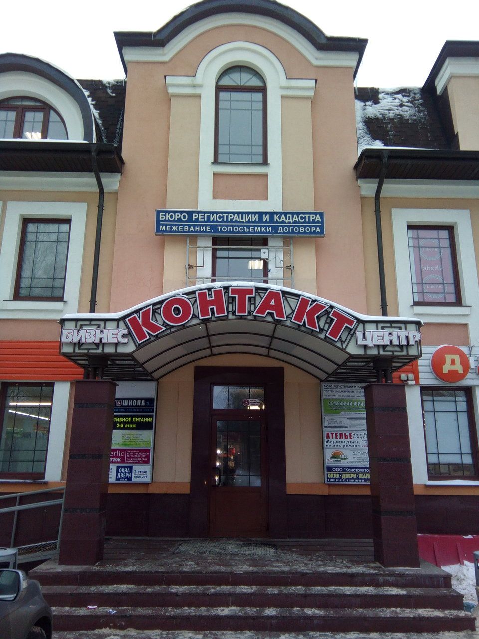 Бизнес Центр Контакт