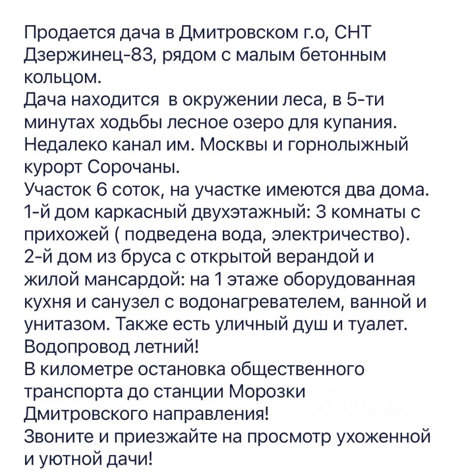 Купить дом в садовое товарищество Дзержинец-83 городского округа  Дмитровского, продажа домов - база объявлений Циан. Найдено 3 объявления