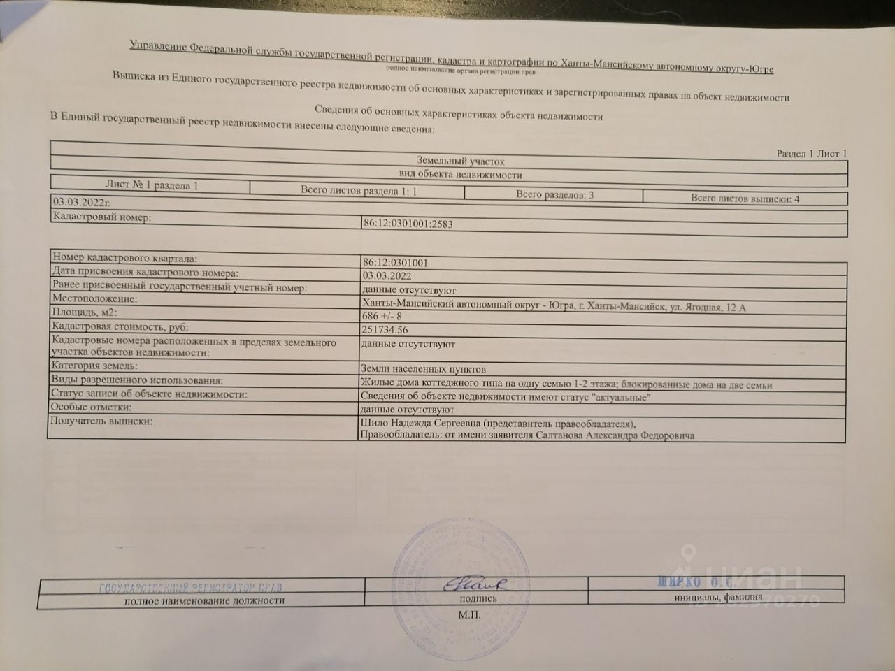 Купить земельный участок на улице Ягодная в поселке СУ-967 в городе  Ханты-Мансийск, продажа земельных участков - база объявлений Циан. Найдено  2 объявления