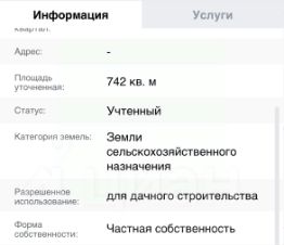 участок 7.42 сот.