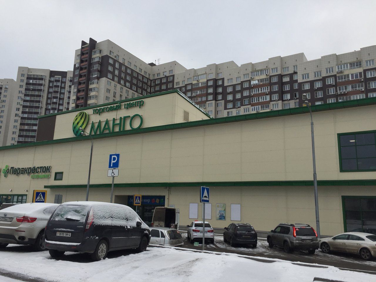 ТЦ Манго