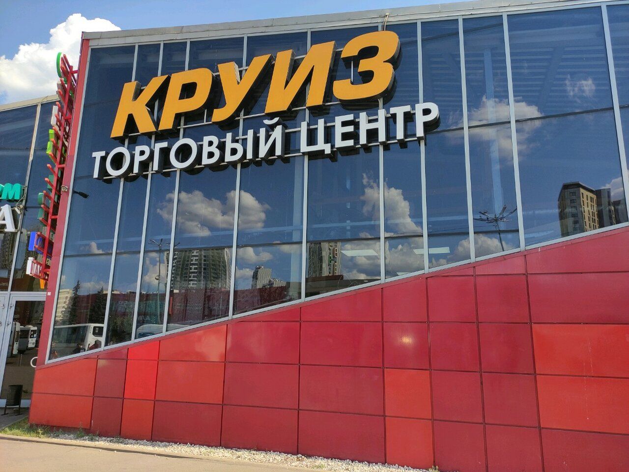ТЦ Круиз