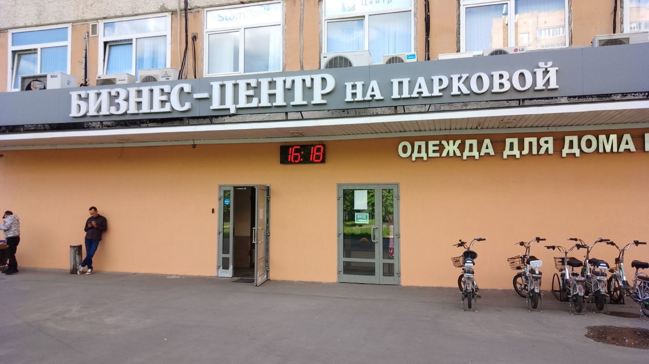 аренда помещений в БЦ на ул. 3-я Парковая, 41Ас4