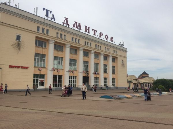 Торговый центр Дмитров