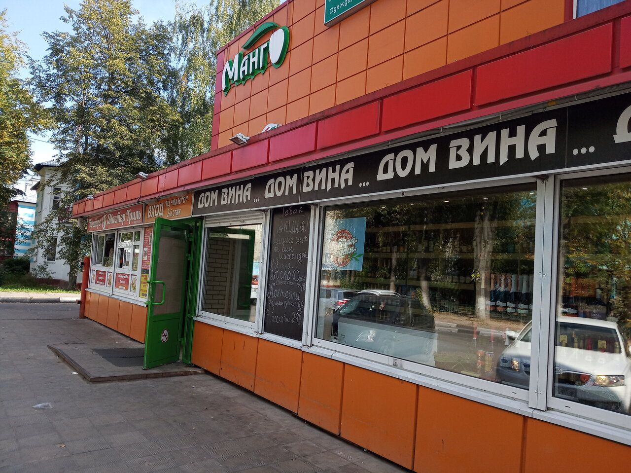 ТЦ Манго