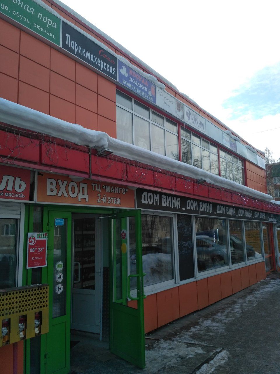 ТЦ Манго