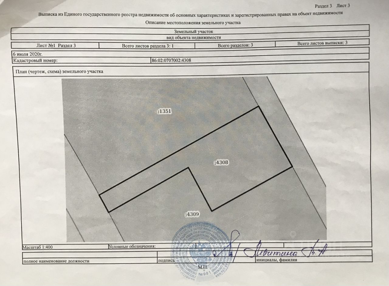 Купить земельный участок в ДНТ Черемхи-2 Ханты-Мансийского района, продажа  земельных участков - база объявлений Циан. Найдено 1 объявление