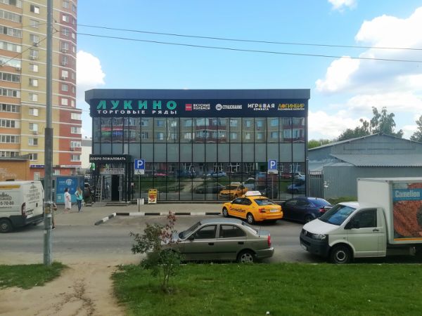 Торговый центр Лукино