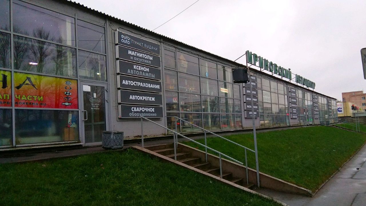 ТЦ Ириновский автоцентр