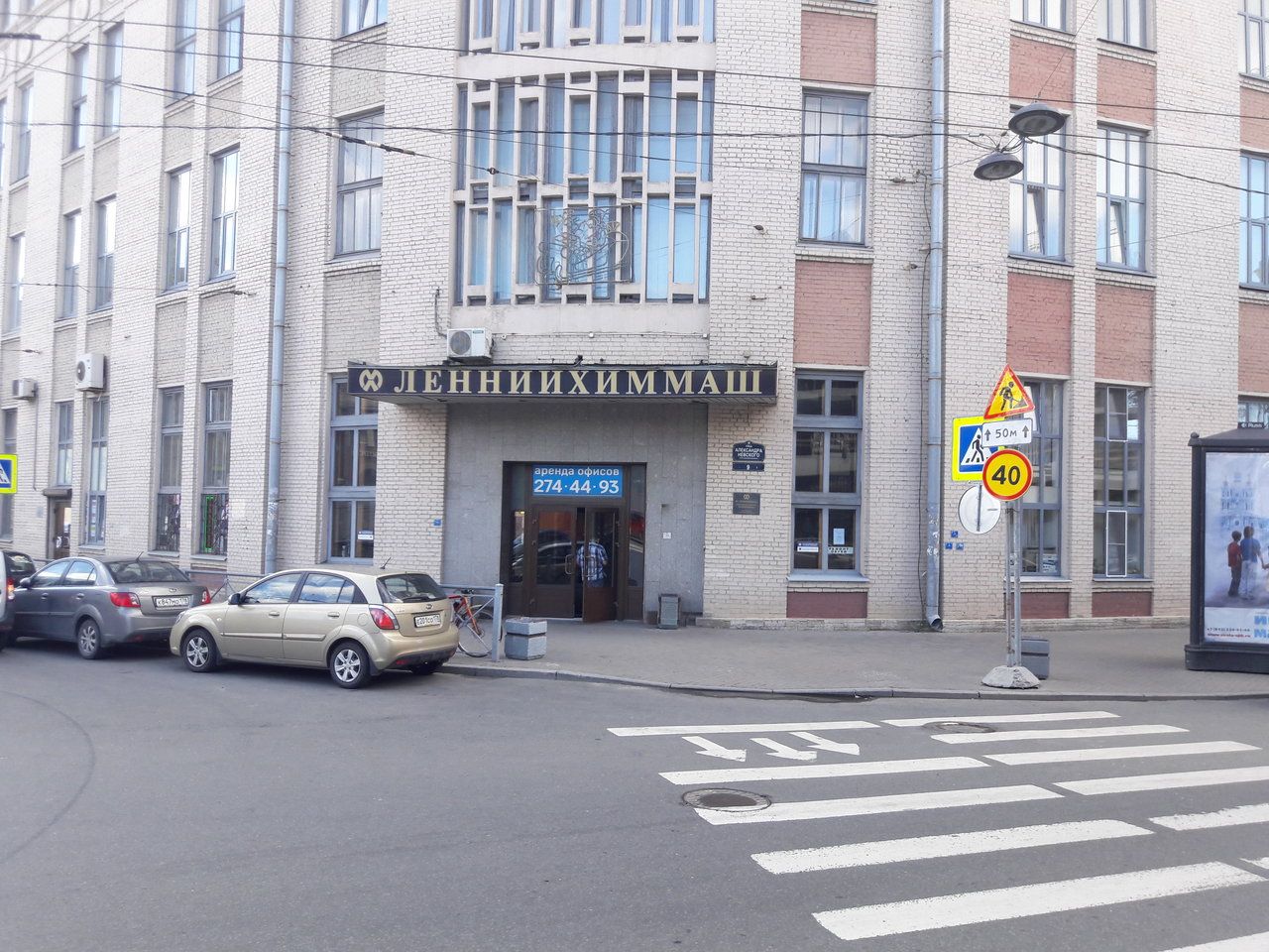 БЦ ЛЕННИИХИММАШ (Литера B)